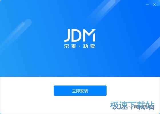 京麦卖家工作台安装教程