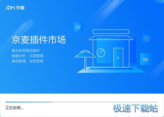 京麦卖家工作台安装教程