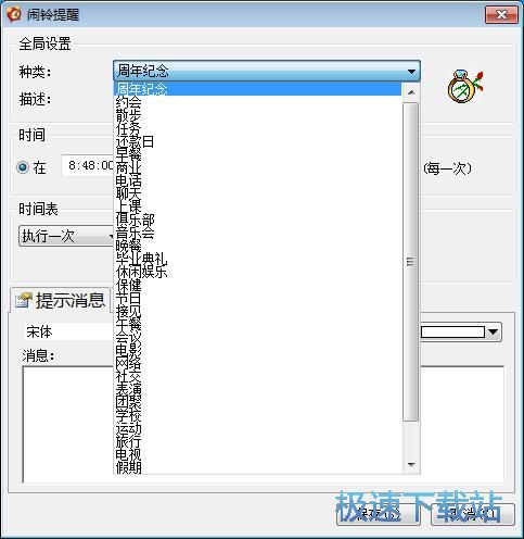图：添加闹钟教程
