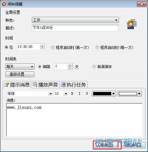 图：添加闹钟教程