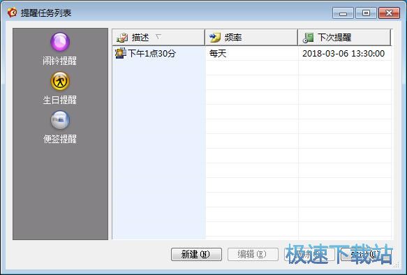 图：添加闹钟教程