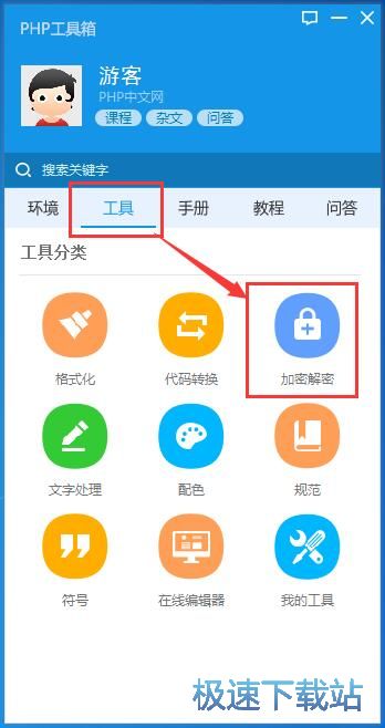 图：加密字符串教程