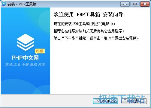 图：PHP工具箱安装教程