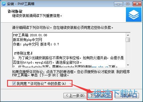 图：PHP工具箱安装教程