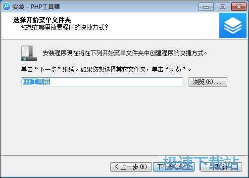 图：PHP工具箱安装教程