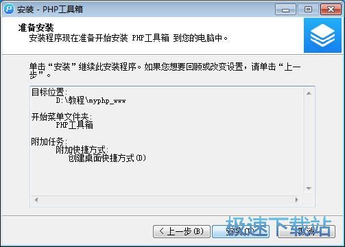 图：PHP工具箱安装教程