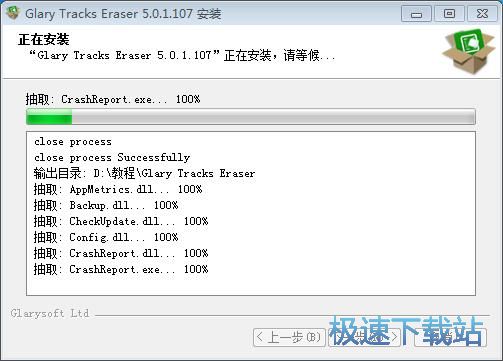 图：Glary Tracks Eraser安装教程