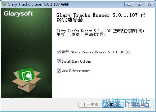 图：Glary Tracks Eraser安装教程