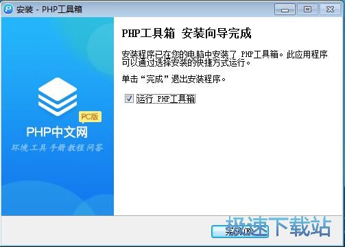 图：PHP工具箱安装教程