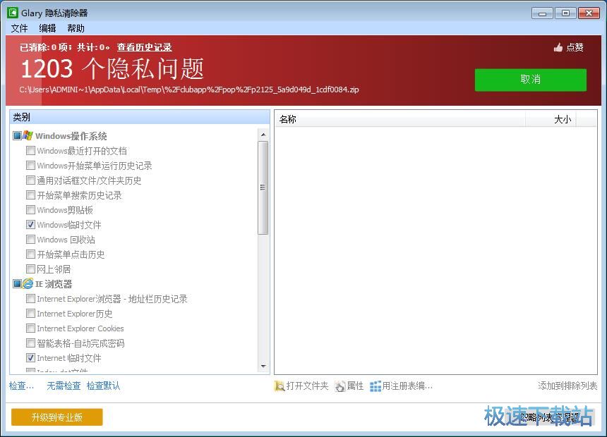 图：清理痕迹文件教程