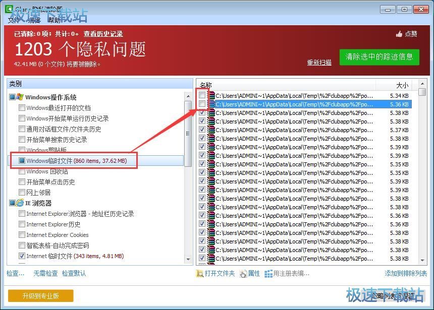 图：清理痕迹文件教程