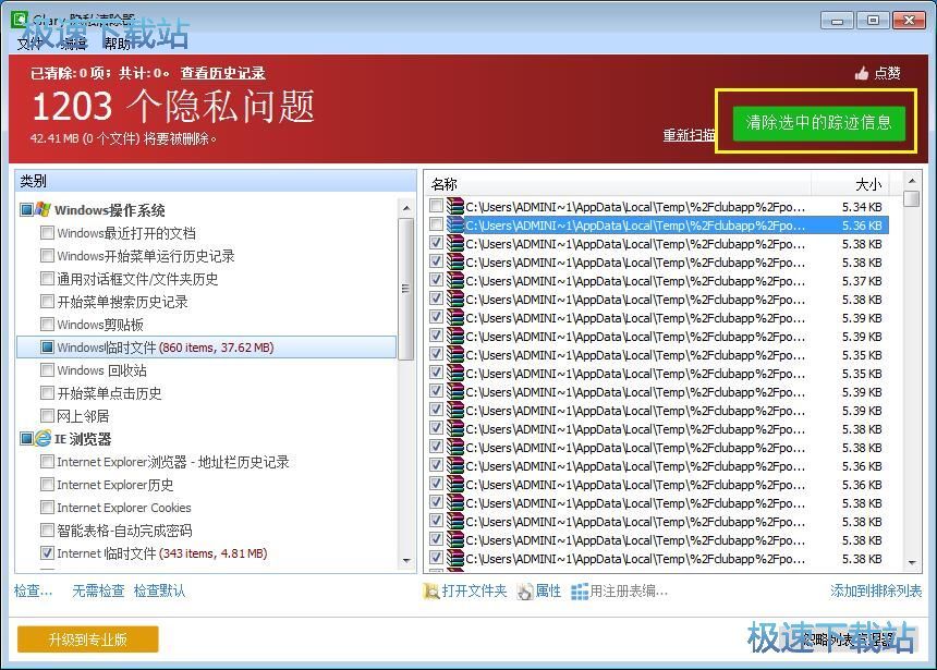 图：清理痕迹文件教程