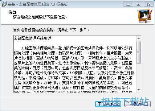 图：友锋图像处理系统安装教程