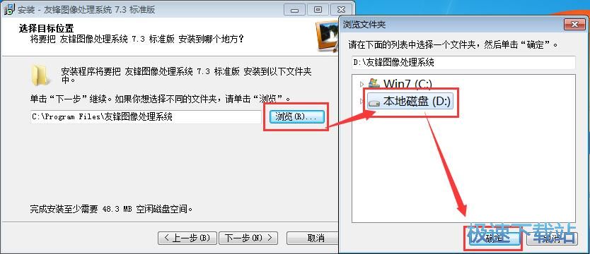 图：友锋图像处理系统安装教程