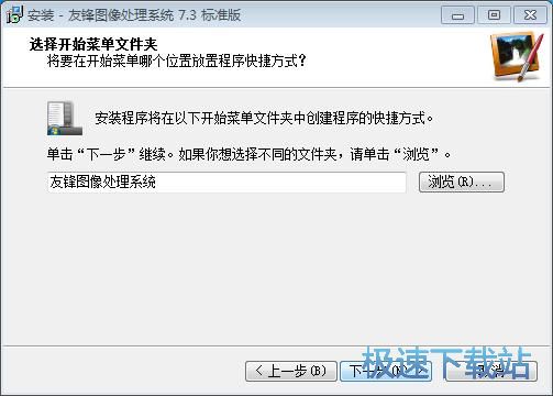 图：友锋图像处理系统安装教程