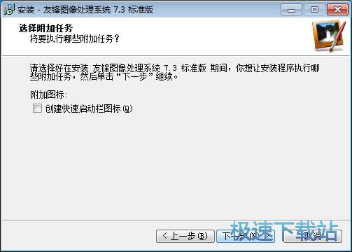 图：友锋图像处理系统安装教程
