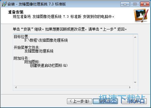 图：友锋图像处理系统安装教程