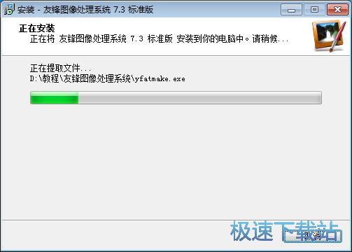图：友锋图像处理系统安装教程