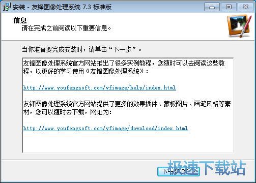 图：友锋图像处理系统安装教程