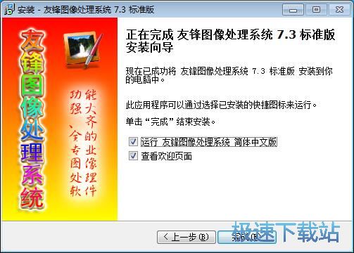 图：友锋图像处理系统安装教程