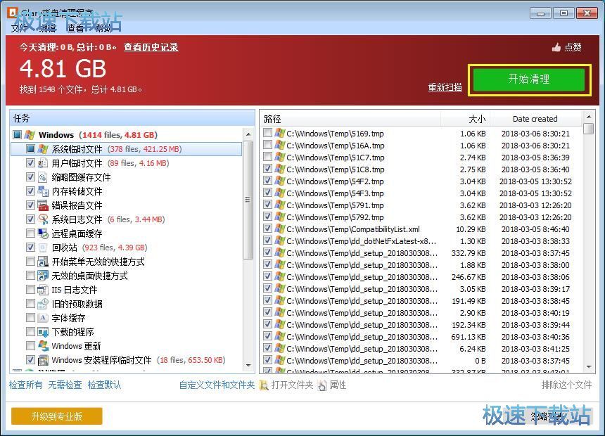 图：清理垃圾文件教程