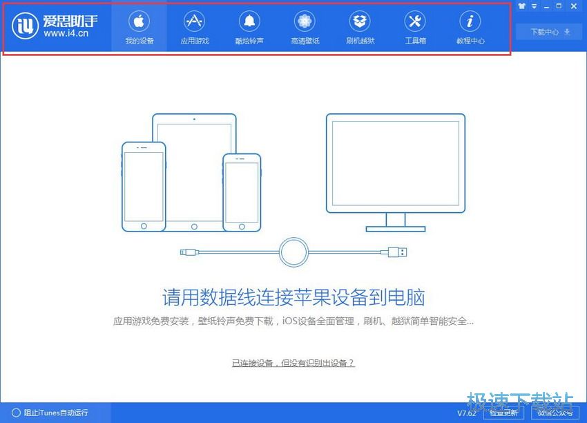 图：爱思助手7.62评测