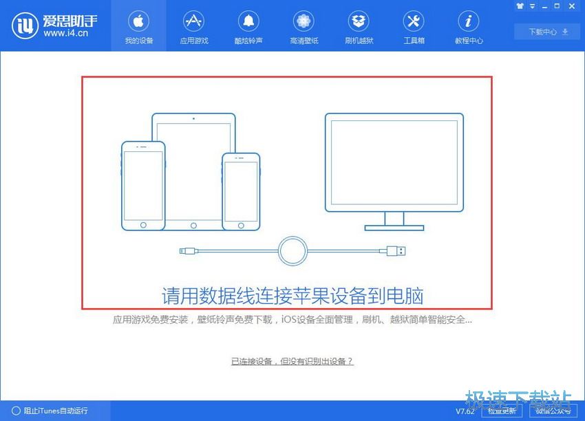 图：爱思助手7.62评测
