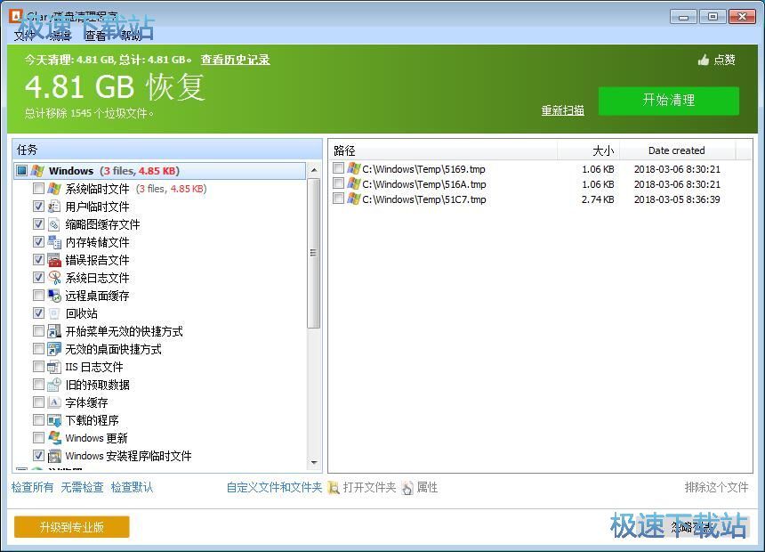 图：清理垃圾文件教程