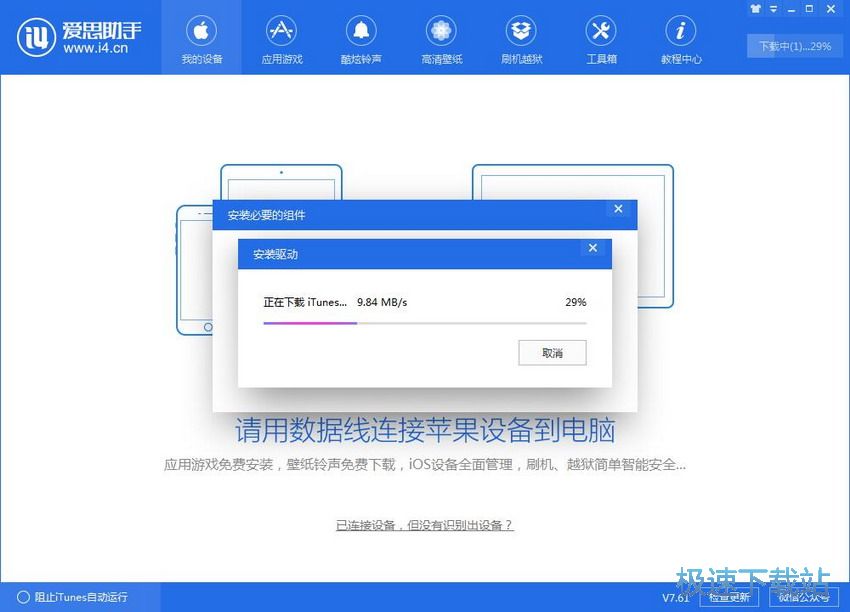 图：爱思助手7.62评测
