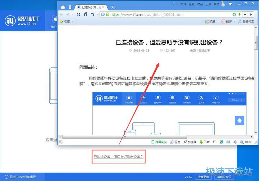 图：爱思助手7.62评测