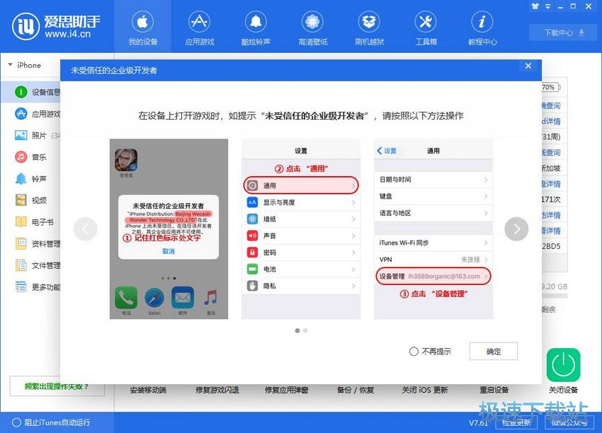 图：爱思助手7.62评测