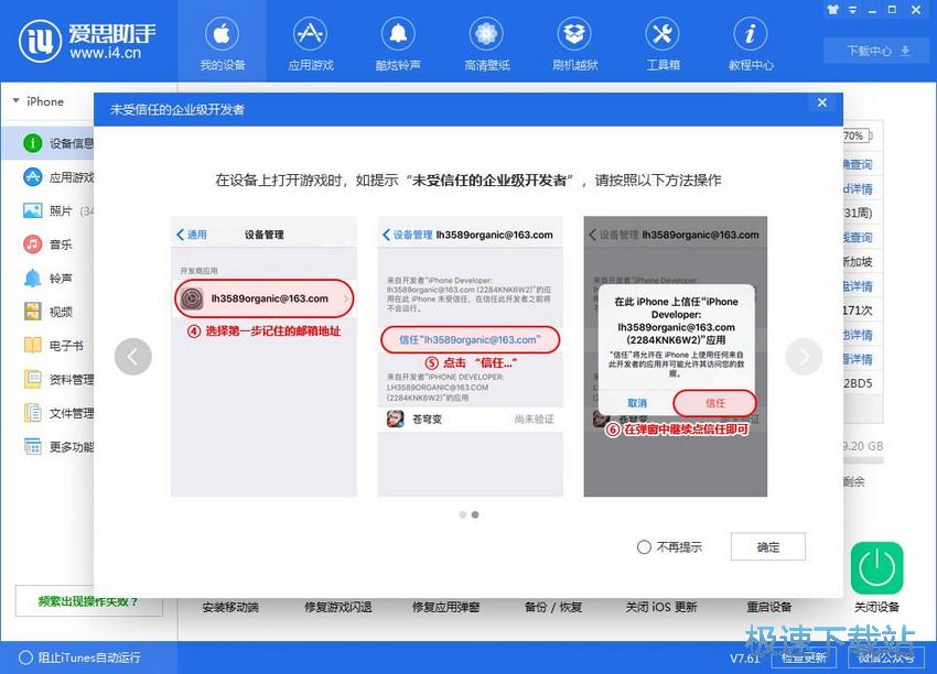 图：爱思助手7.62评测