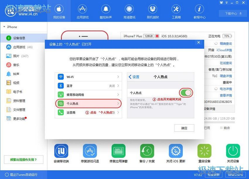 图：爱思助手7.62评测
