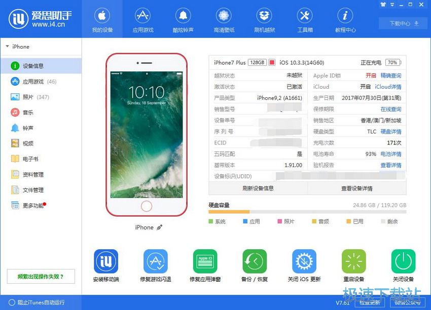 图：爱思助手7.62评测