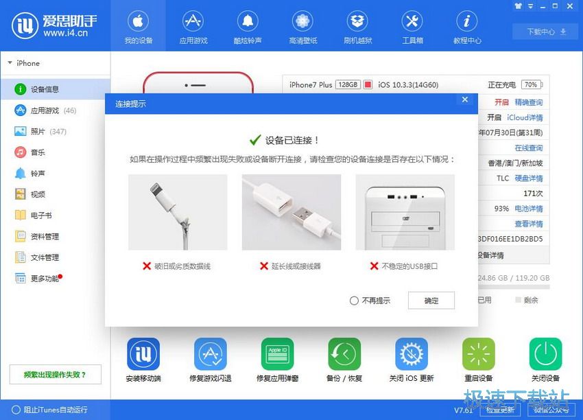 图：爱思助手7.62评测