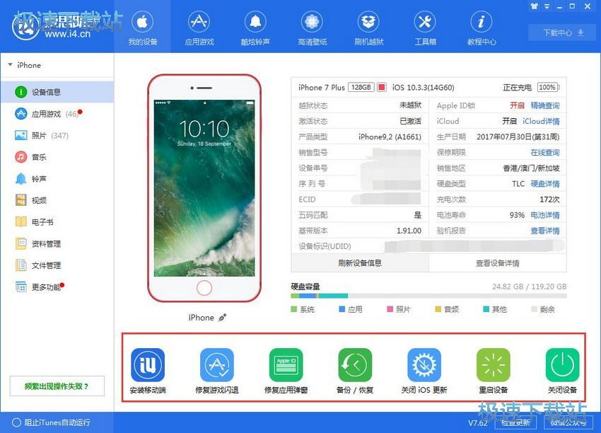 图：爱思助手7.62评测
