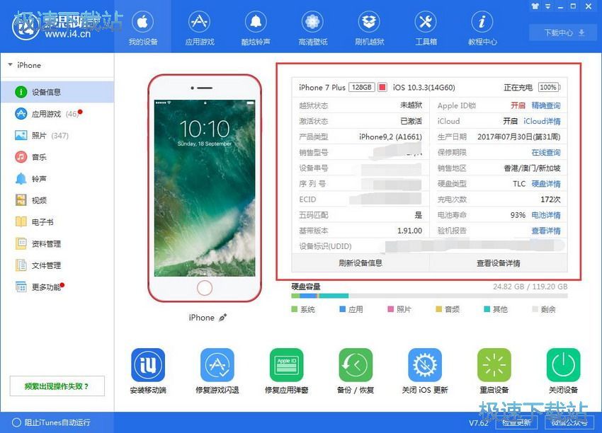 图：爱思助手7.62评测