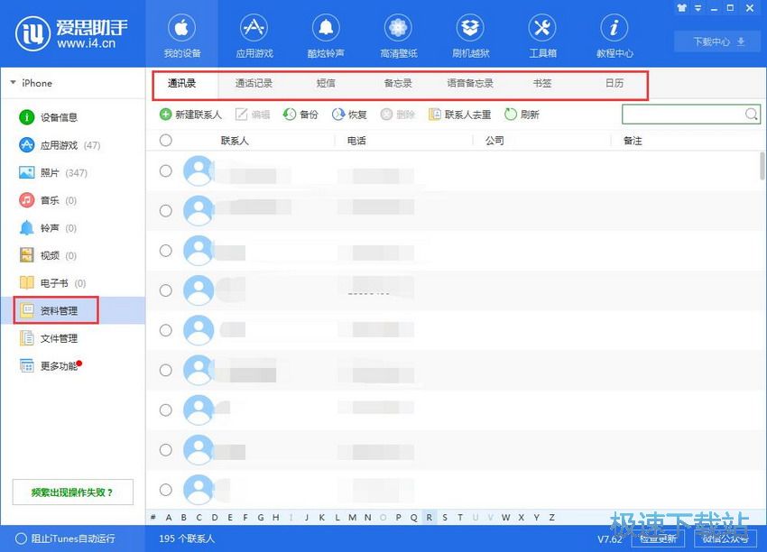 图：爱思助手7.62评测