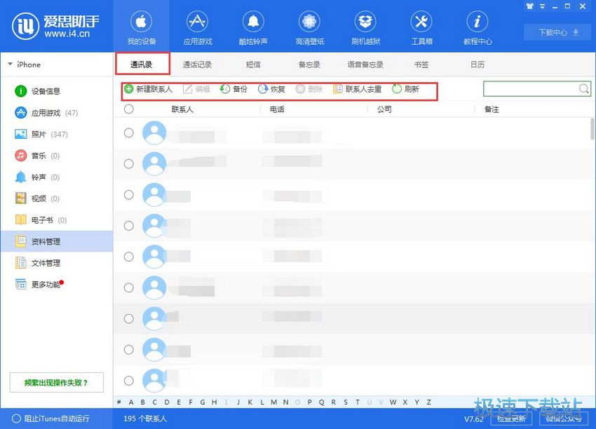 图：爱思助手7.62评测
