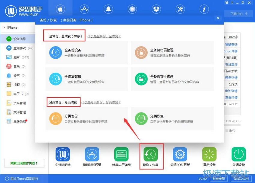 图：爱思助手7.62评测
