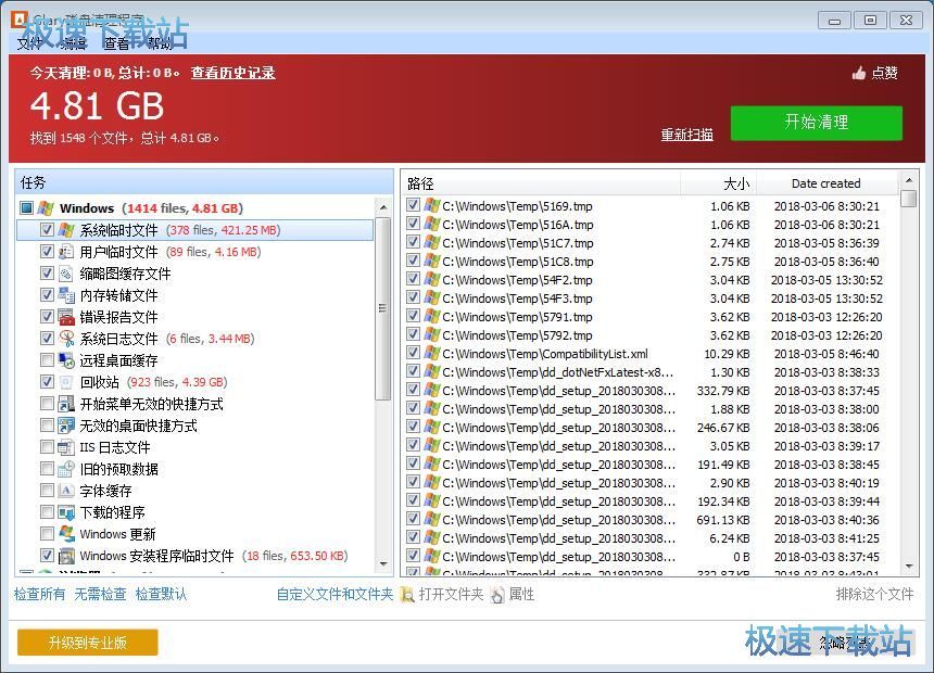 图：清理垃圾文件教程