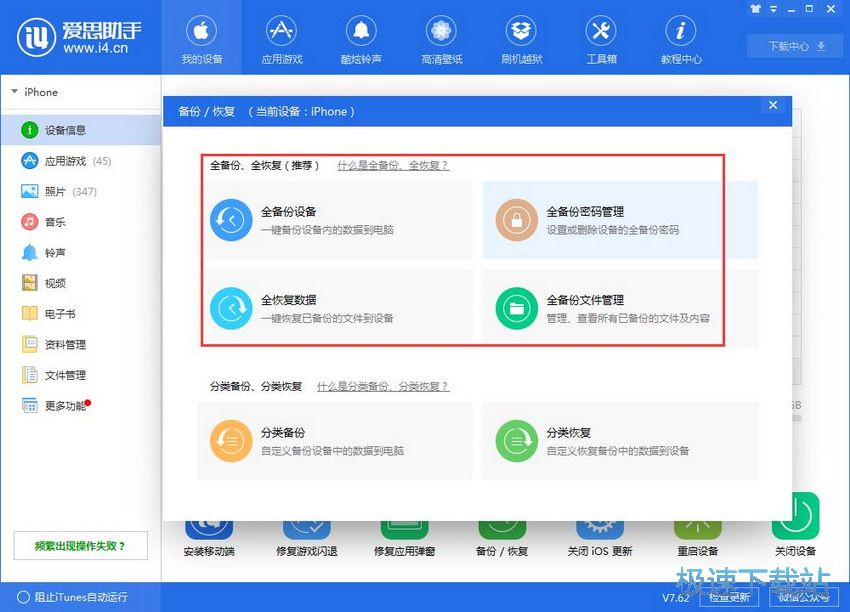 图：爱思助手7.62评测