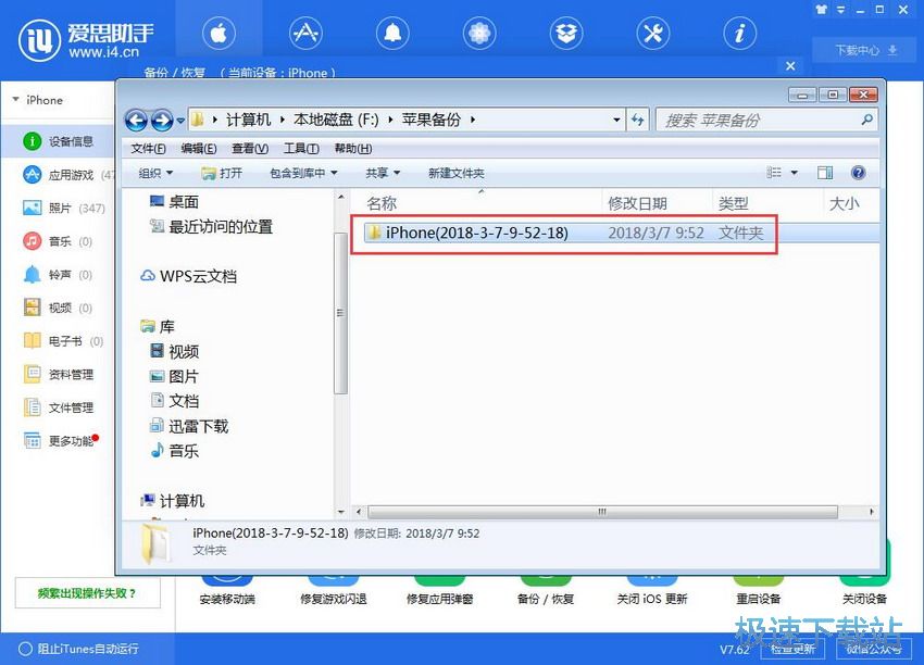 图：爱思助手7.62评测