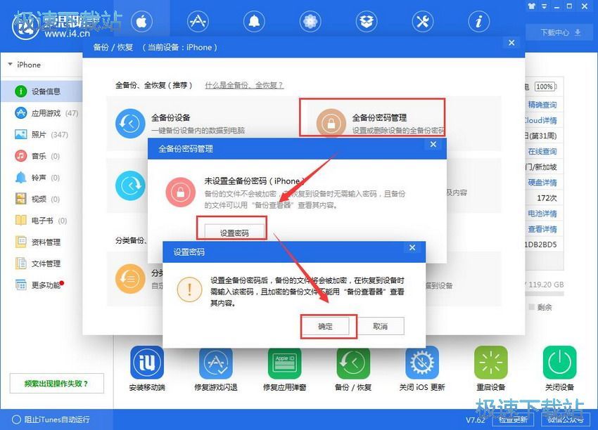 图：爱思助手7.62评测