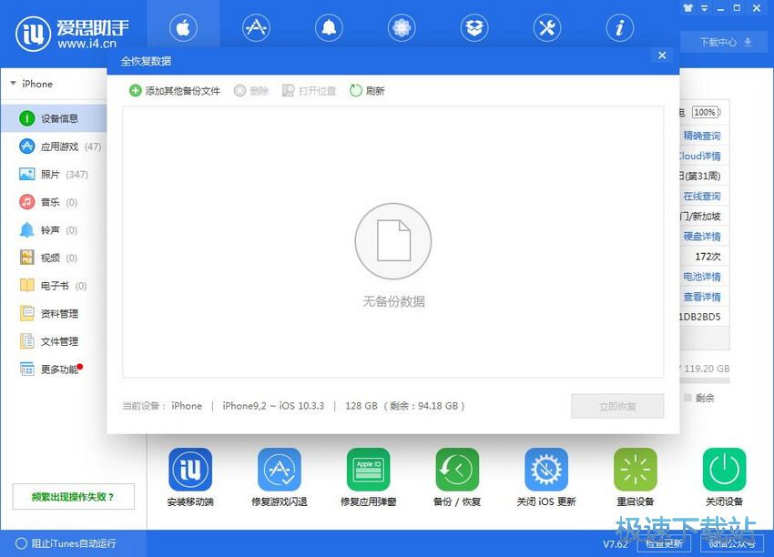 图：爱思助手7.62评测