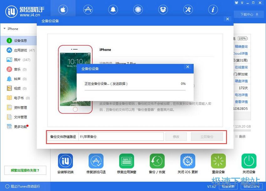 图：爱思助手7.62评测