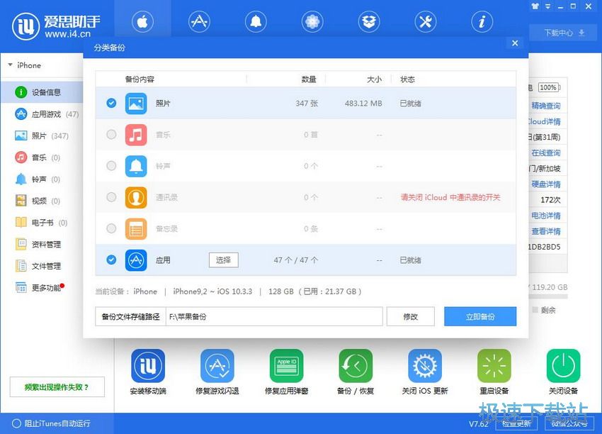 图：爱思助手7.62评测