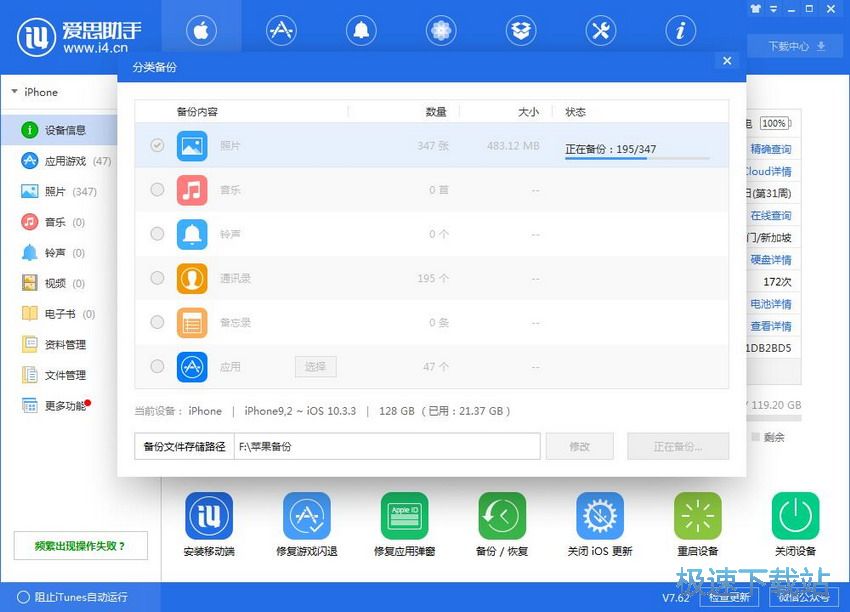 图：爱思助手7.62评测