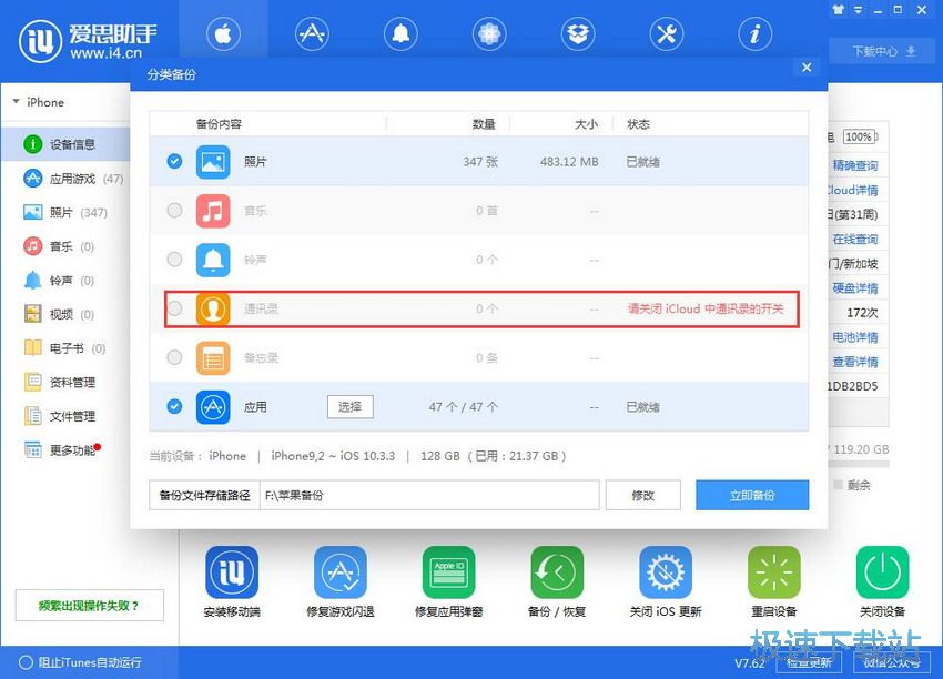 图：爱思助手7.62评测