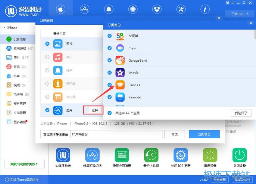 图：爱思助手7.62评测